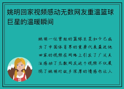 姚明回家视频感动无数网友重温篮球巨星的温暖瞬间