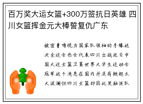 百万奖大运女篮+300万签抗日英雄 四川女篮挥金元大棒誓复仇广东